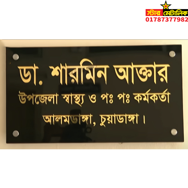 Officers Nameplate