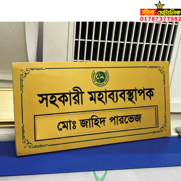 Officers Nameplate