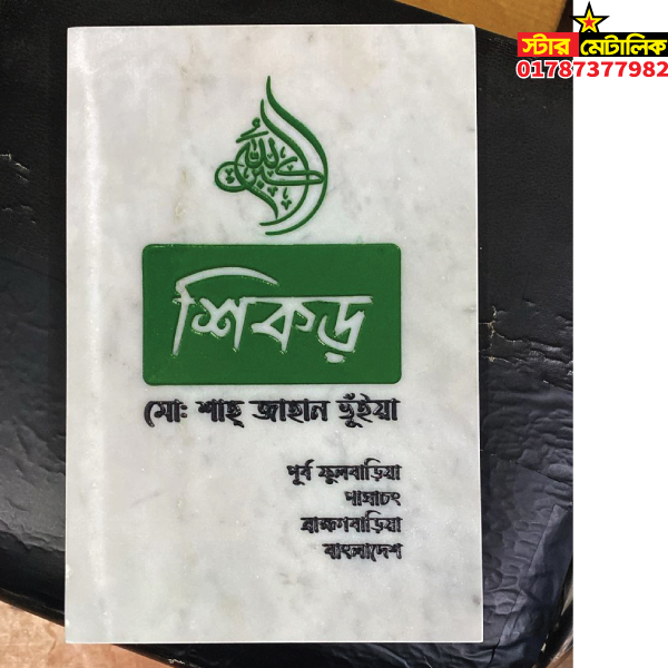 Marble stone engraving nameplate