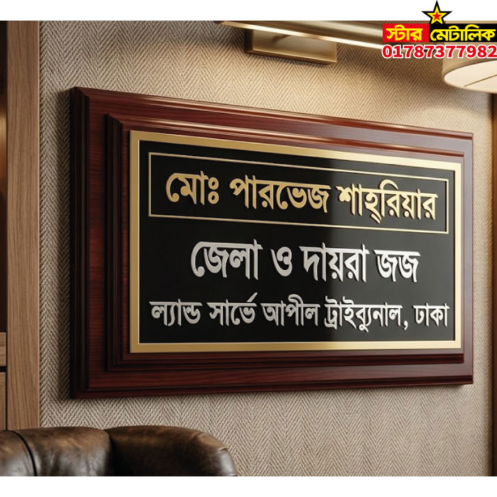 Officers chamber nameplate